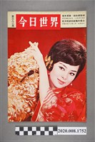 藏品(《今日世界》第382期)的圖片
