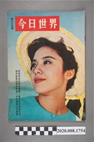 藏品(《今日世界》第385期)的圖片