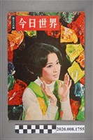 藏品(《今日世界》第386期)的圖片