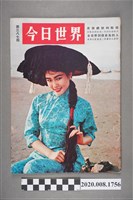 藏品(《今日世界》第387期)的圖片