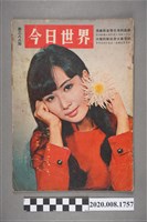 藏品(《今日世界》第388期)的圖片
