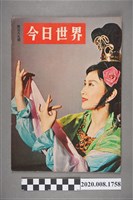 藏品(《今日世界》第389期)的圖片