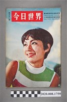 藏品(《今日世界》第390期)的圖片