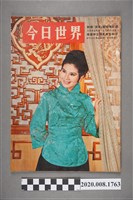 藏品(《今日世界》第396期)的圖片