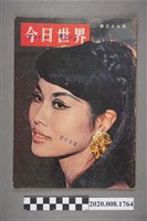 藏品(《今日世界》第399期)的圖片