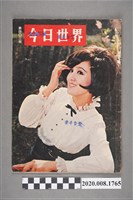 藏品(《今日世界》第402期)的圖片