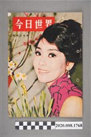 藏品(《今日世界》第407期)的圖片