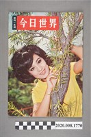 藏品(《今日世界》第415期)的圖片