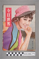 藏品(《今日世界》第421期)的圖片