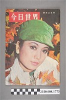 藏品(《今日世界》第425期)的圖片
