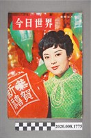 藏品(《今日世界》第428期)的圖片