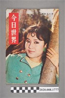 藏品(《今日世界》第431期)的圖片