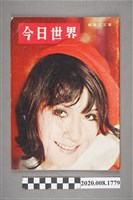 藏品(《今日世界》第433期)的圖片