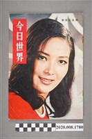 藏品(《今日世界》第435期)的圖片
