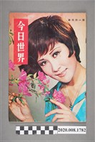 藏品(《今日世界》第441期)的圖片