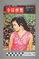 藏品(《今日世界》第444期)的圖片