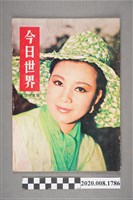 藏品(《今日世界》第445期)的圖片