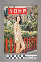 藏品(《今日世界》第447期)的圖片