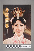 藏品(《今日世界》第455期)的圖片