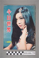 藏品(《今日世界》第465期)的圖片