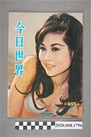 藏品(《今日世界》第467期)的圖片