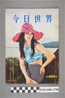 藏品(《今日世界》第469期)的圖片