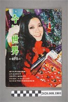藏品(《今日世界》第475期)的圖片
