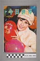 藏品(《今日世界》第476期)的圖片