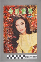 藏品(《今日世界》第483期)的圖片