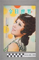 藏品(《今日世界》第486期)的圖片