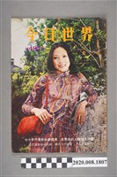 藏品(《今日世界》第487期)的圖片