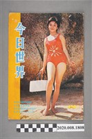 藏品(《今日世界》第490期)的圖片