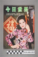 藏品(《今日世界》第502期)的圖片