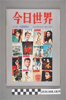 藏品(《今日世界》第553期)的圖片