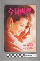 藏品(《今日世界》第567期)的圖片