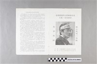藏品(「台灣建國烈士鄭南榕先生入殮‧告別禮拜」程序單)的圖片