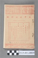 藏品(人文出版社印行《初中政治測驗》初三上)的圖片