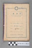 藏品(柯瑞吉建築學筆記簿)的圖片