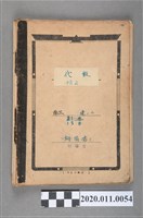 藏品(柯瑞吉代數筆記簿)的圖片