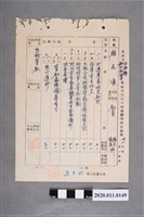 藏品(臺南縣立新化初級中學趙光漢教職員平時成績考核記錄表)的圖片
