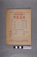 藏品(臺灣省立高雄中學學生手冊)的圖片