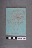 藏品(臺南縣第三次童子軍大會紀念手冊)的圖片