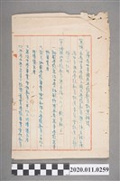 藏品(臺灣省中等國民學校教員甄選辦法抄錄手稿)的圖片