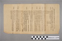 藏品(臺灣省高級初級中學學業成績考查暫行辦法)的圖片