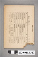 藏品(臺灣省訓練團手冊)的圖片