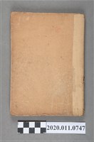 藏品(國立編譯館主編《初中公民》第一冊)的圖片