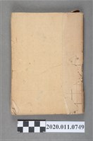 藏品(教科用書編輯委員會編《初級中學公民》第一冊)的圖片