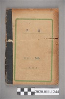 藏品(柯瑞吉算術筆記簿)的圖片