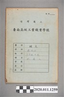 藏品(柯瑞山國文筆記簿)的圖片