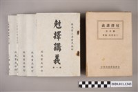 藏品(泉州繼成堂洪堂燕編著《尅擇講義》)的圖片